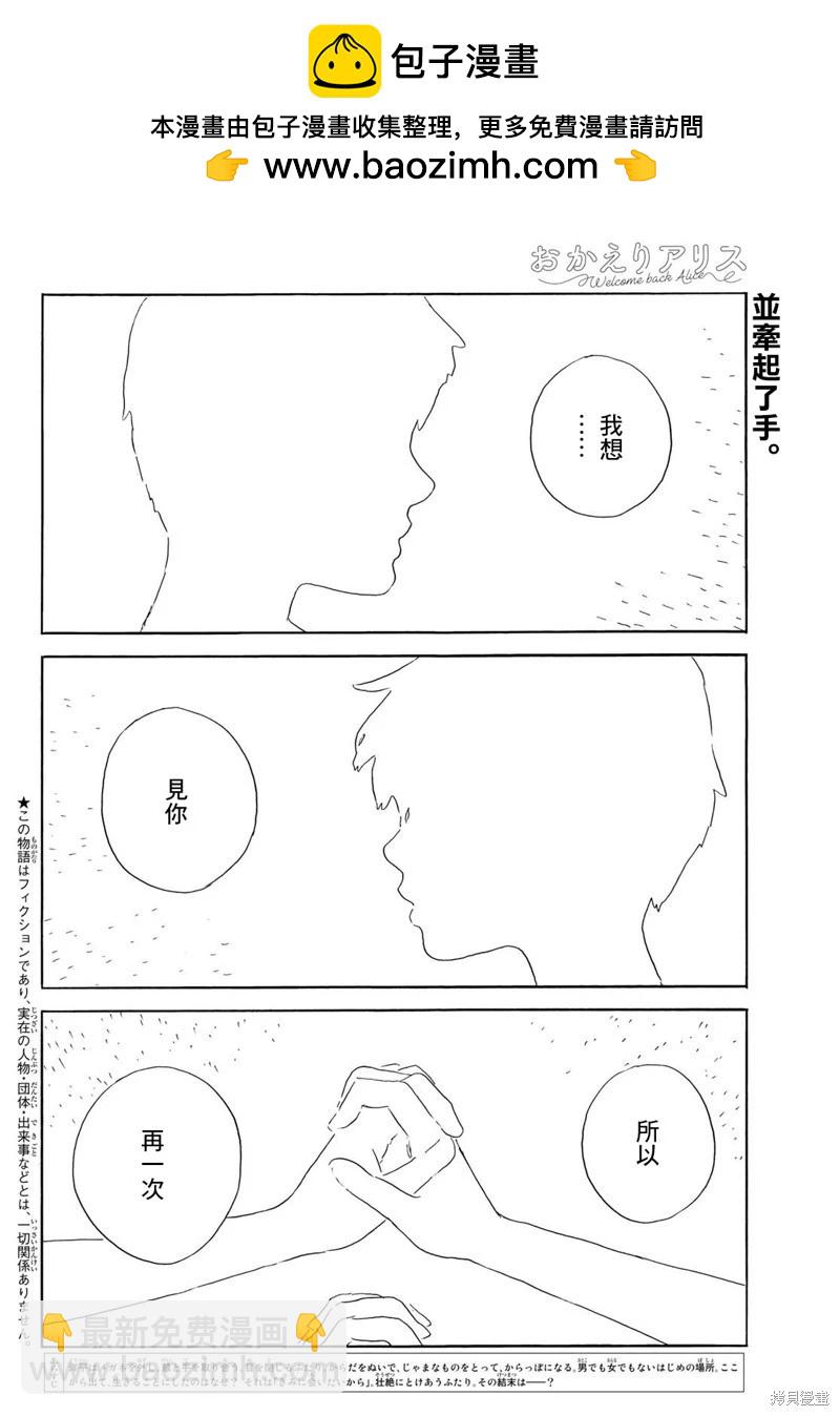 《欢迎回来爱丽丝》第39话 第2页
