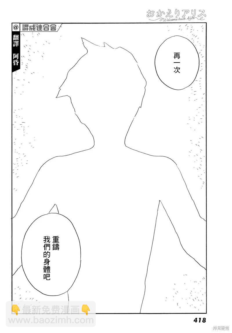 《欢迎回来爱丽丝》第39话 第4页
