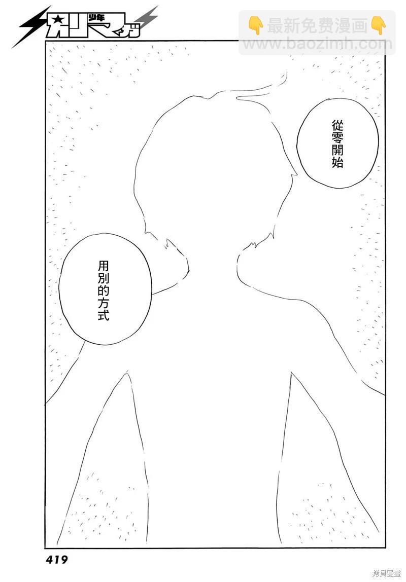 《欢迎回来爱丽丝》第39话 第5页