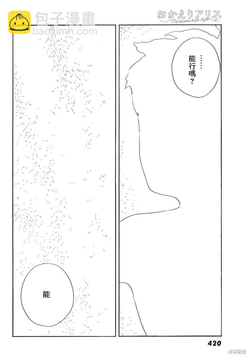 《欢迎回来爱丽丝》第39话 第6页