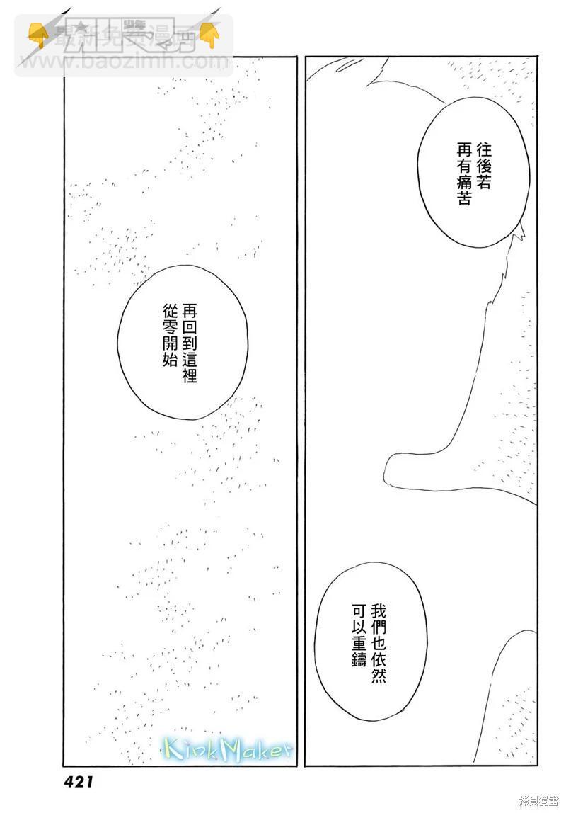 《欢迎回来爱丽丝》第39话 第7页