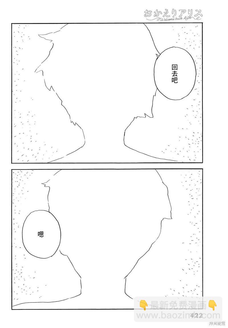 《欢迎回来爱丽丝》第39话 第8页