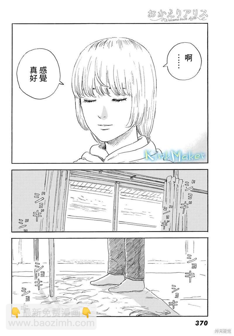 《欢迎回来爱丽丝》第37话 第10页