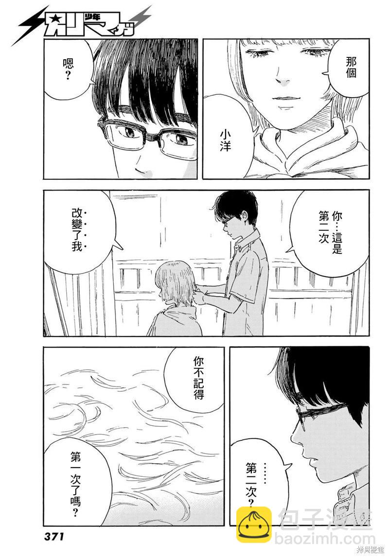 《欢迎回来爱丽丝》第37话 第11页