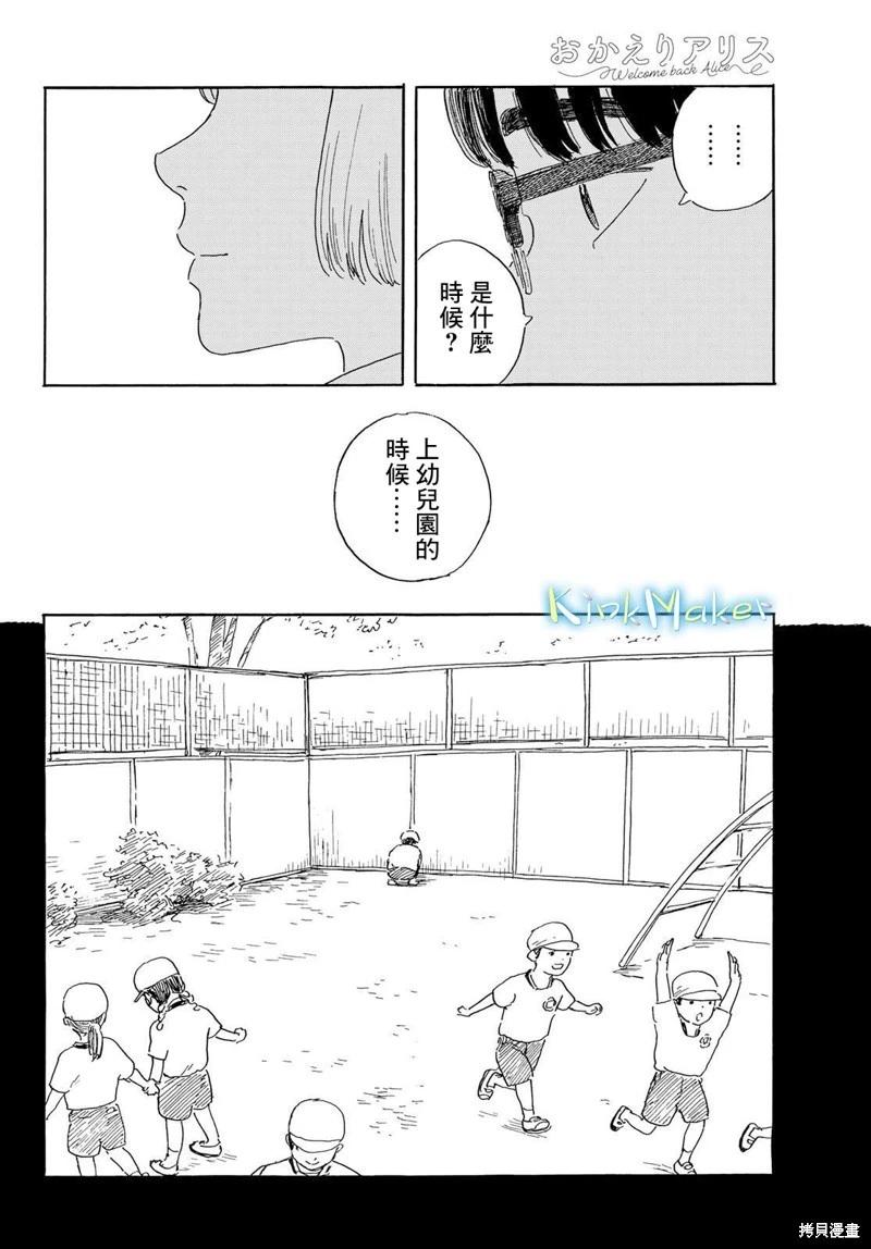《欢迎回来爱丽丝》第37话 第12页