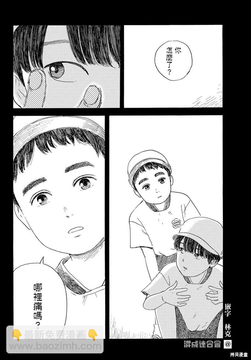 《欢迎回来爱丽丝》第37话 第14页