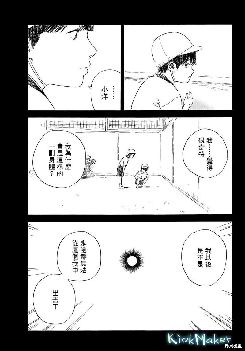 《欢迎回来爱丽丝》第37话 第15页