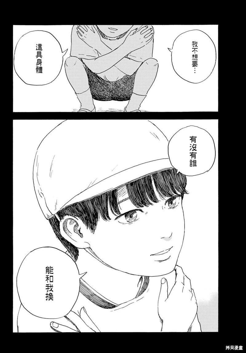 《欢迎回来爱丽丝》第37话 第16页