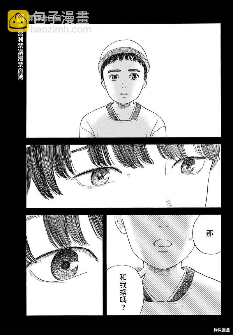 《欢迎回来爱丽丝》第37话 第17页