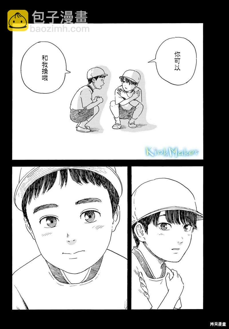 《欢迎回来爱丽丝》第37话 第18页