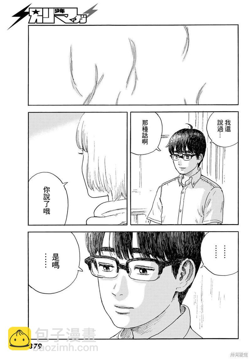 《欢迎回来爱丽丝》第37话 第19页