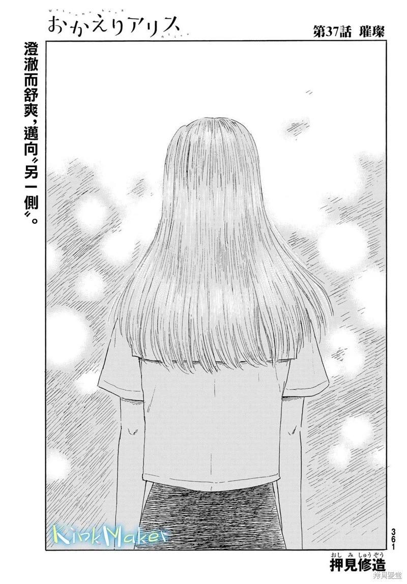 《欢迎回来爱丽丝》第37话 第1页