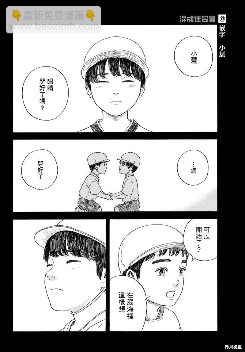 《欢迎回来爱丽丝》第37话 第20页