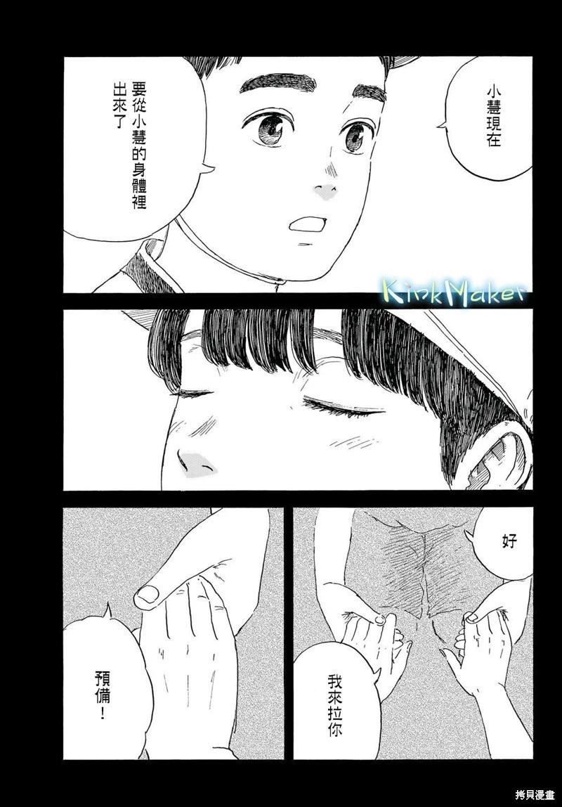 《欢迎回来爱丽丝》第37话 第21页