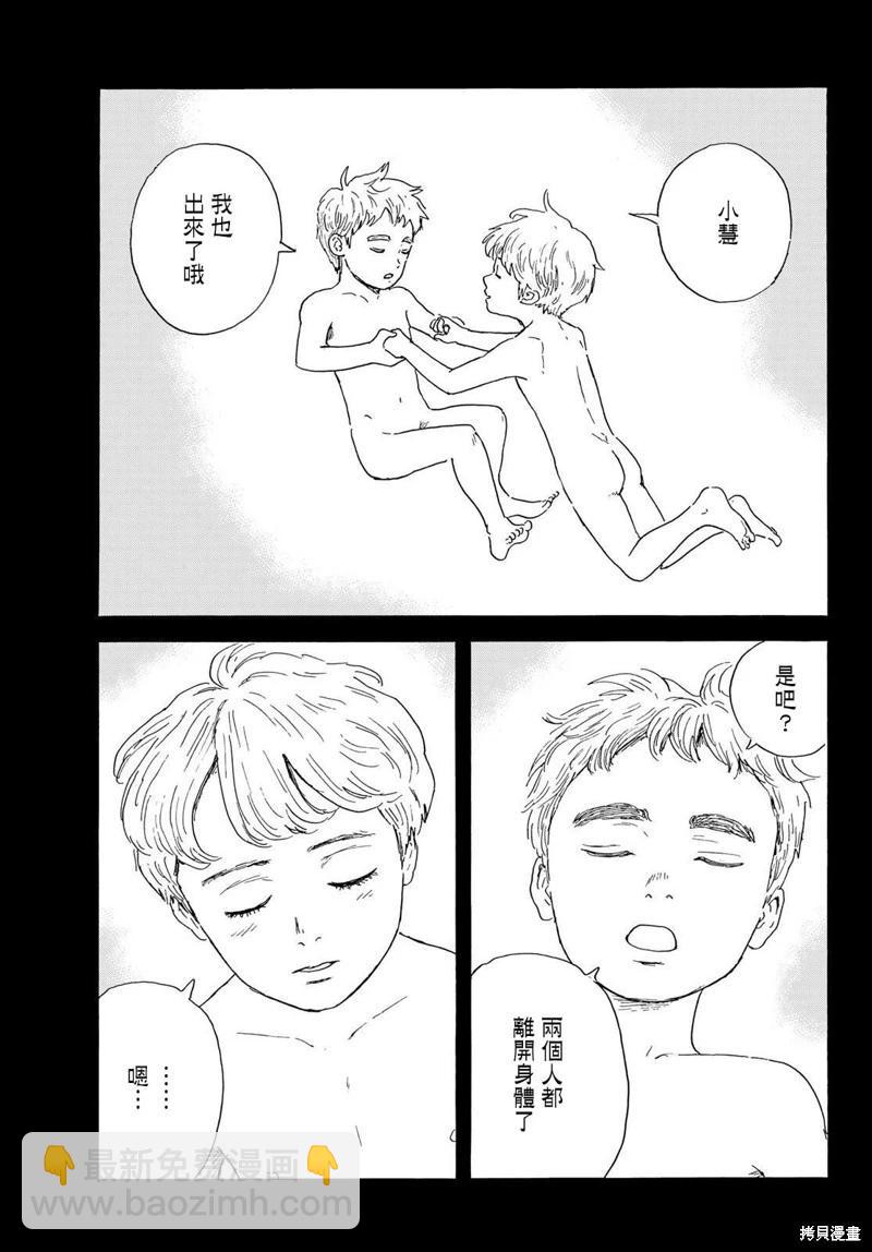 《欢迎回来爱丽丝》第37话 第23页