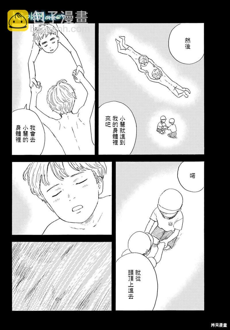 《欢迎回来爱丽丝》第37话 第24页