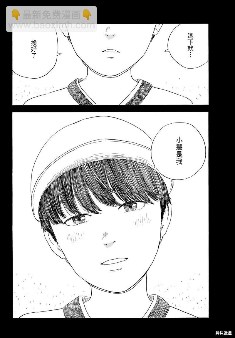 《欢迎回来爱丽丝》第37话 第29页