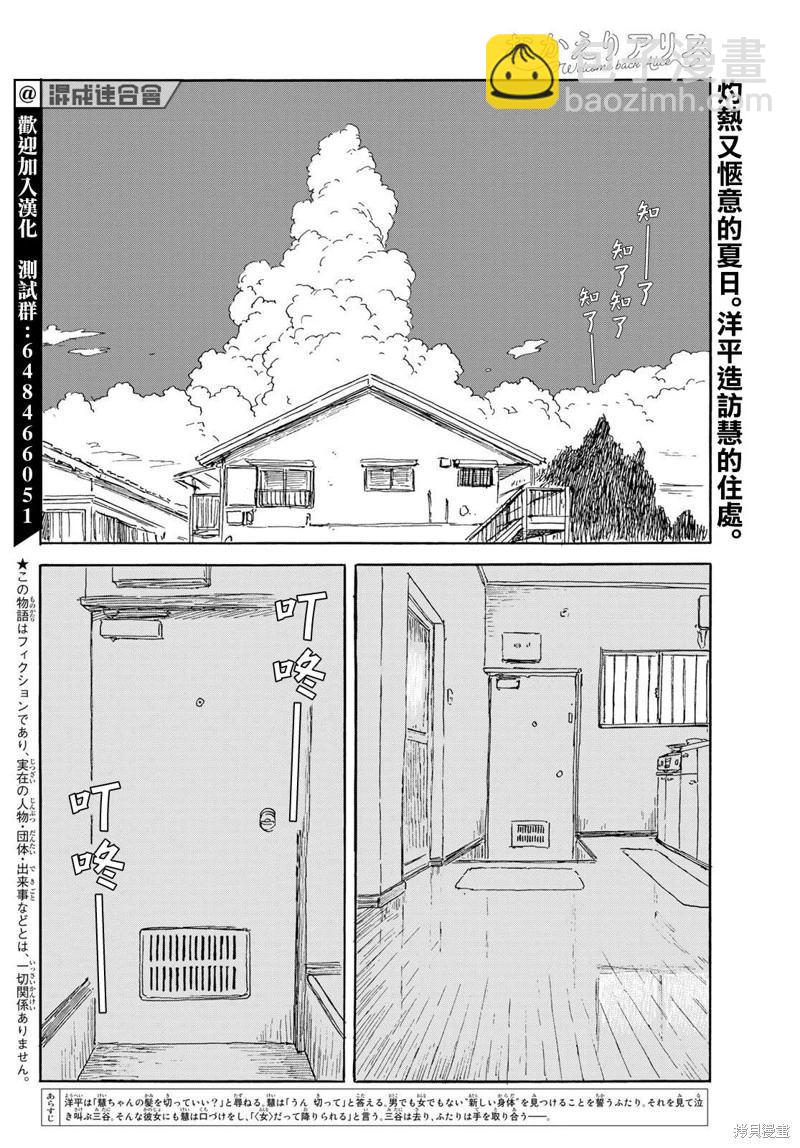 《欢迎回来爱丽丝》第37话 第2页