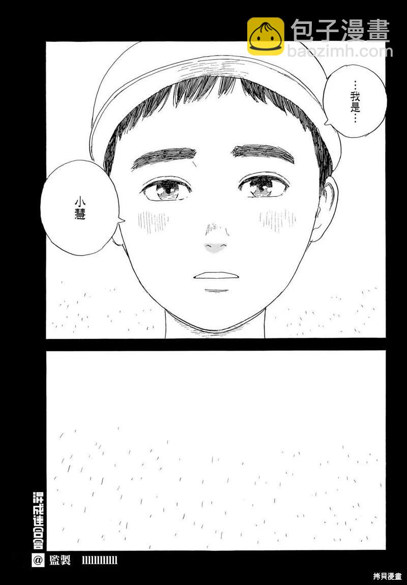 《欢迎回来爱丽丝》第37话 第30页