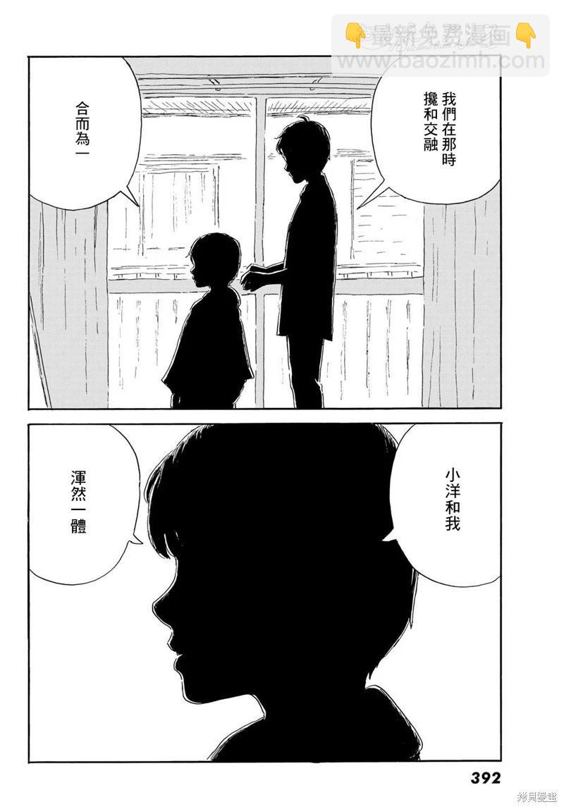 《欢迎回来爱丽丝》第37话 第31页
