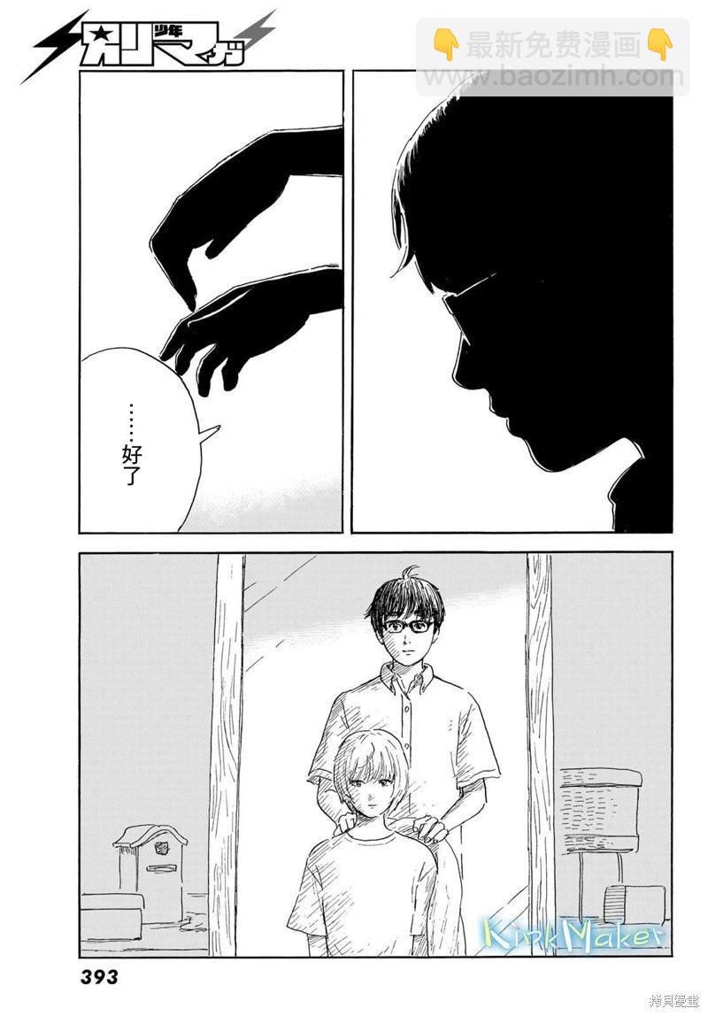 《欢迎回来爱丽丝》第37话 第32页