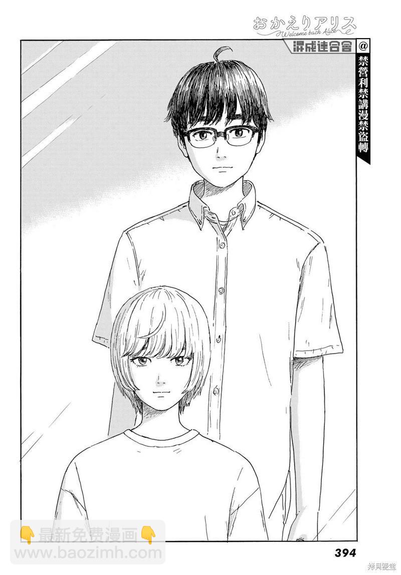 《欢迎回来爱丽丝》第37话 第33页