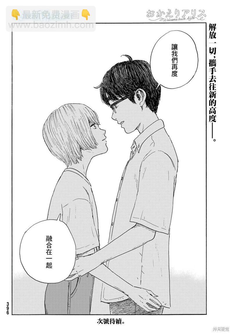 《欢迎回来爱丽丝》第37话 第35页
