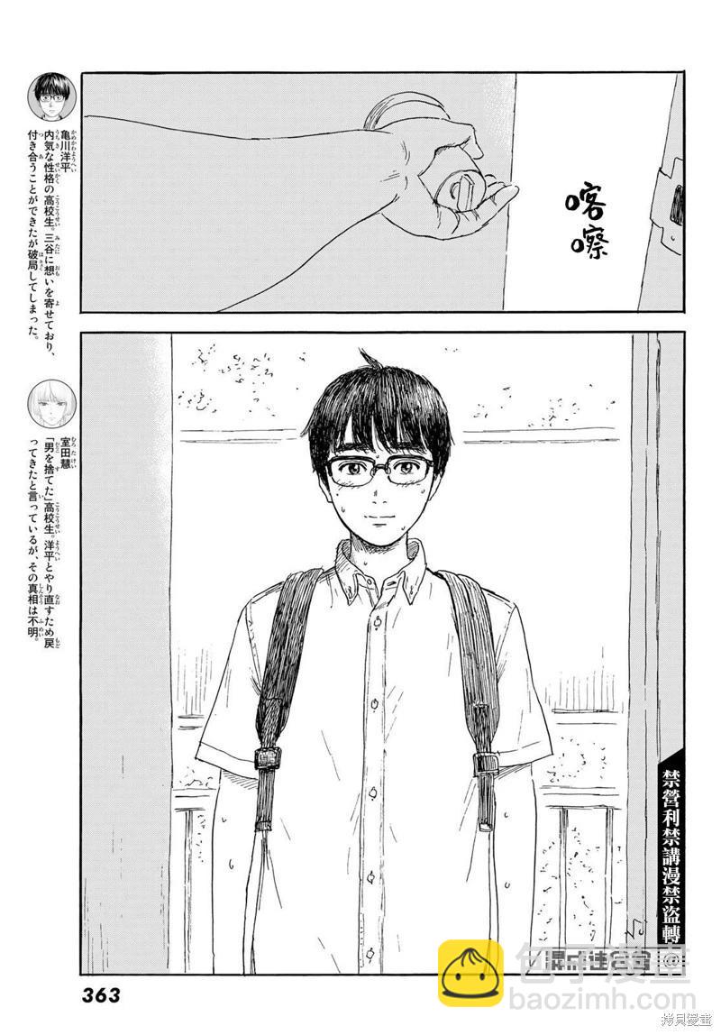 《欢迎回来爱丽丝》第37话 第3页