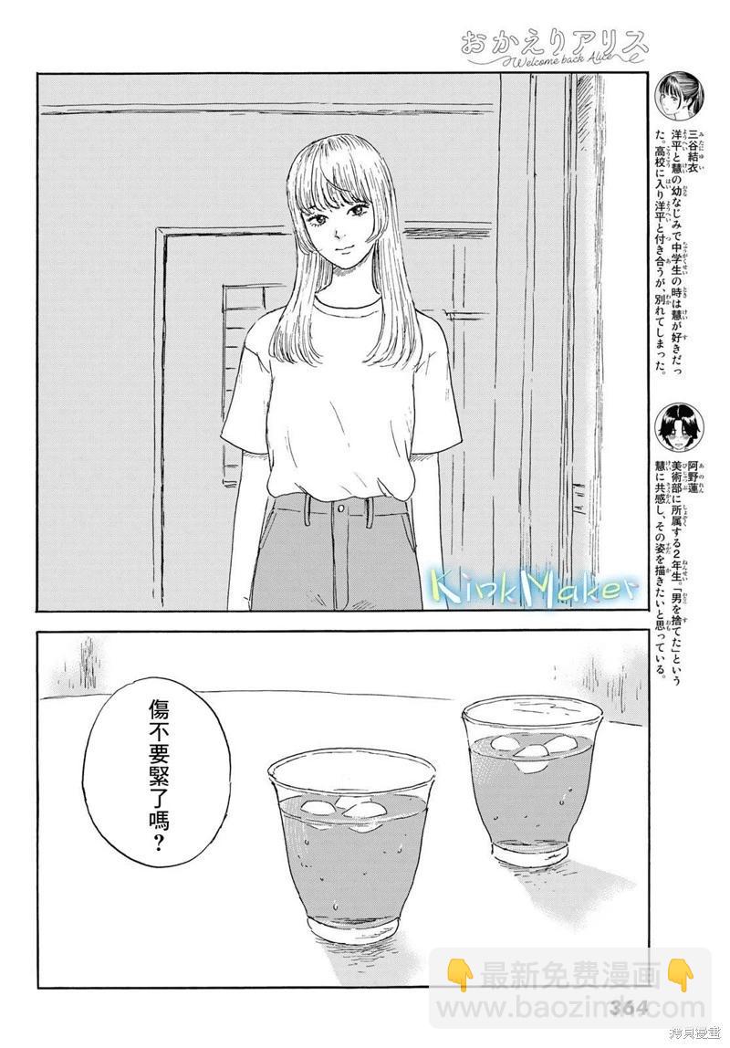 《欢迎回来爱丽丝》第37话 第4页
