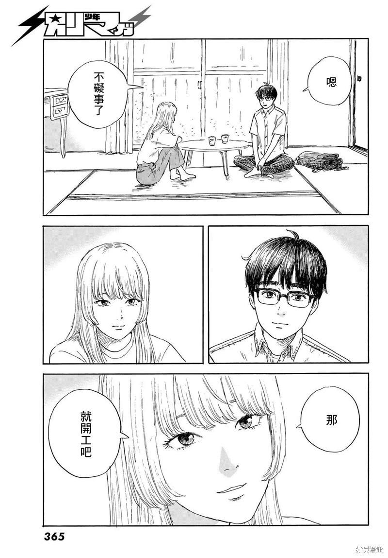 《欢迎回来爱丽丝》第37话 第5页