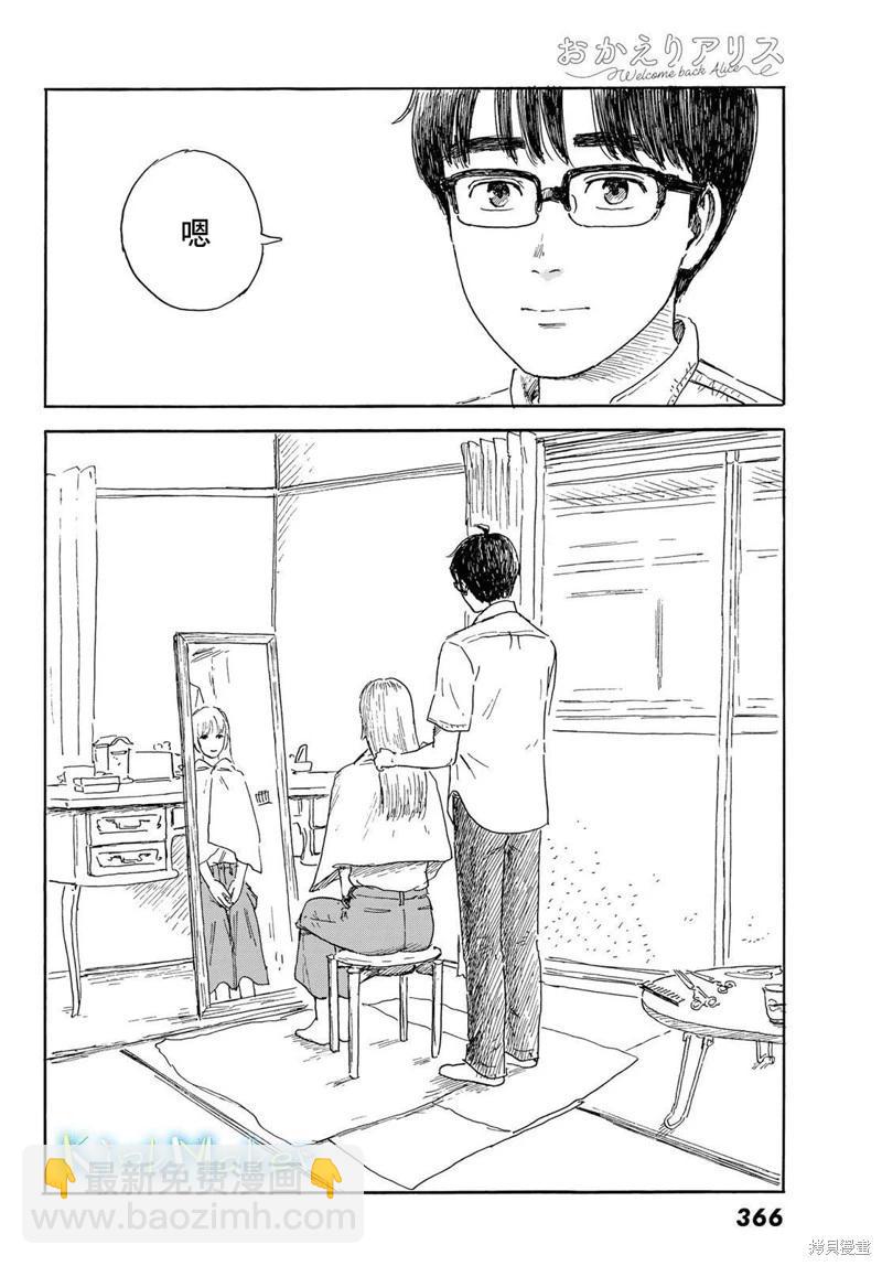 《欢迎回来爱丽丝》第37话 第6页