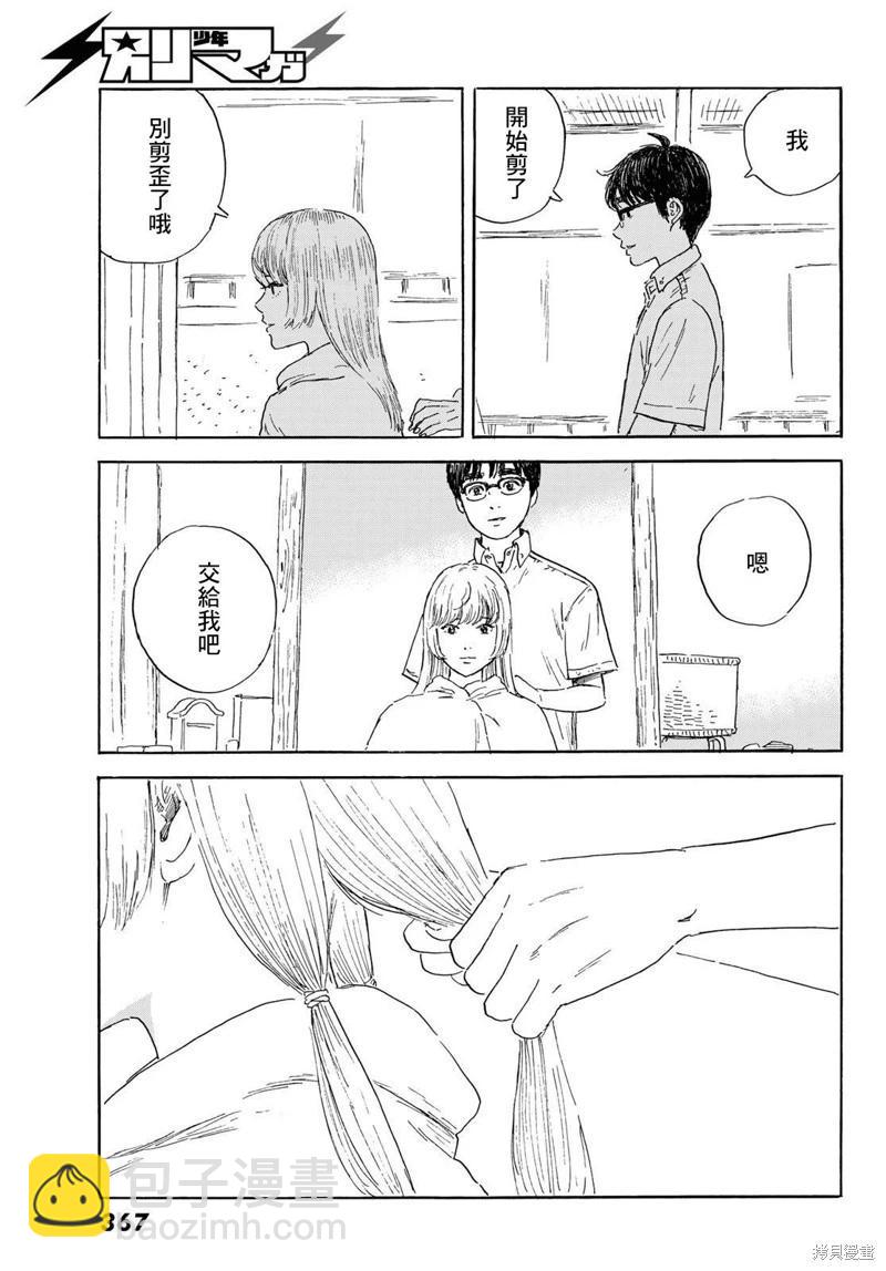 《欢迎回来爱丽丝》第37话 第7页