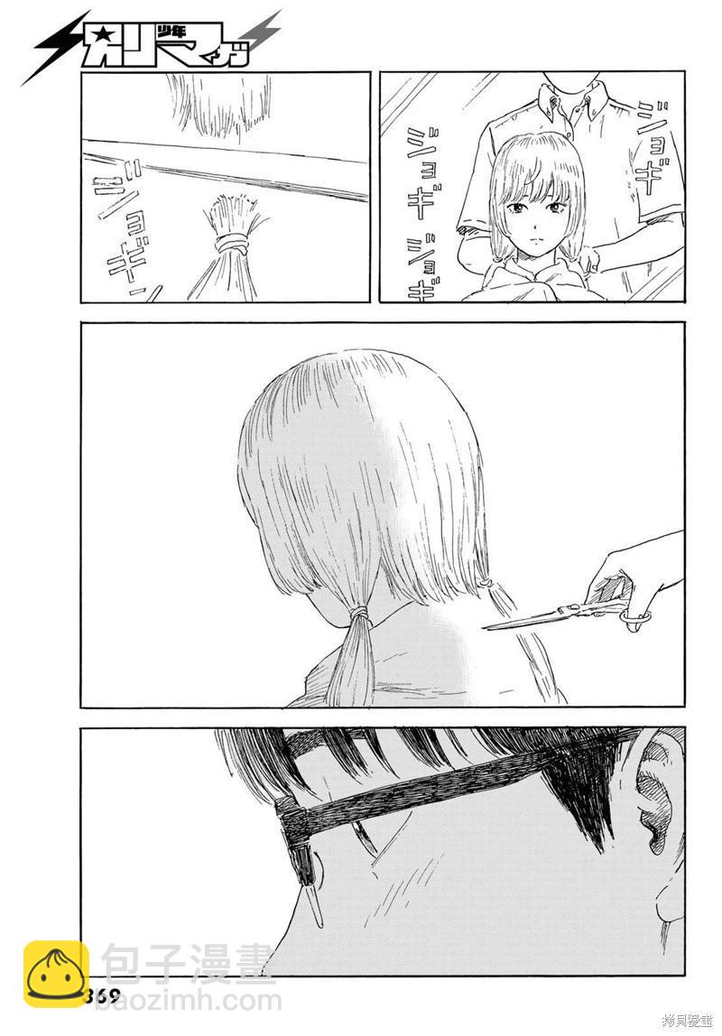 《欢迎回来爱丽丝》第37话 第9页