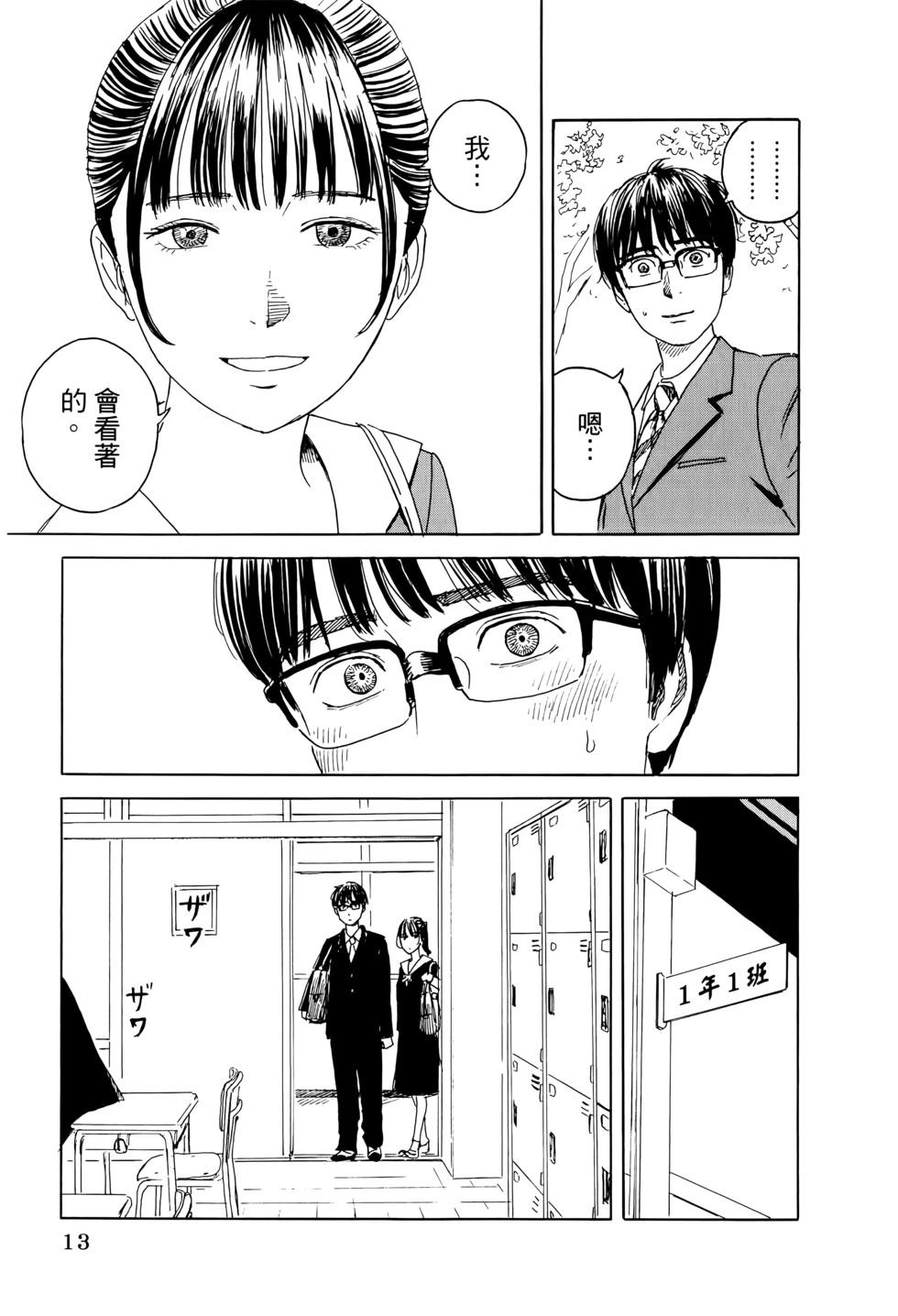 《欢迎回来爱丽丝》第03卷 第16页