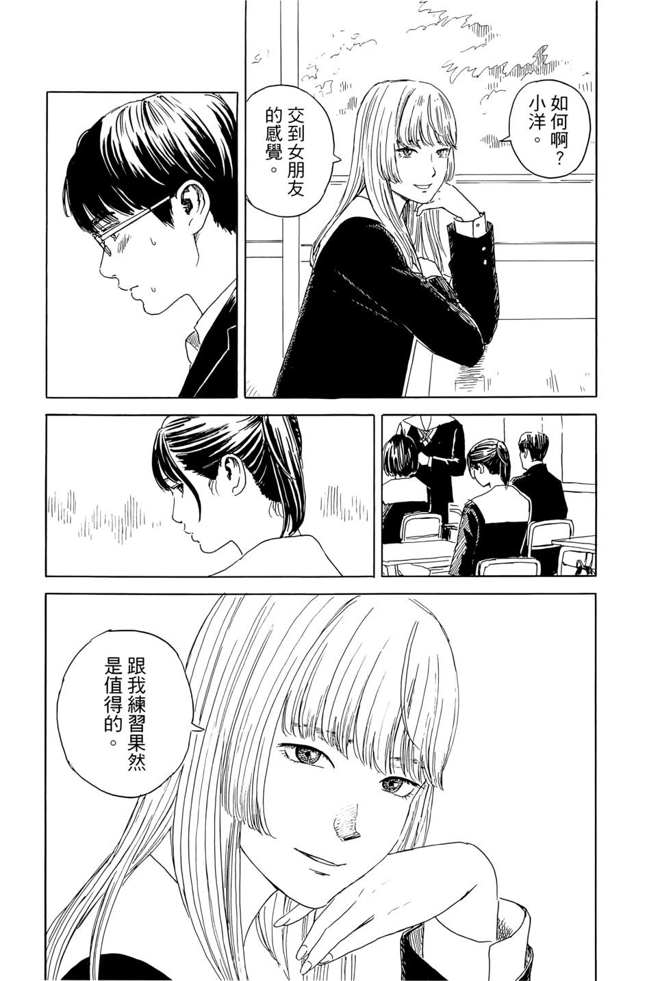 《欢迎回来爱丽丝》第03卷 第18页