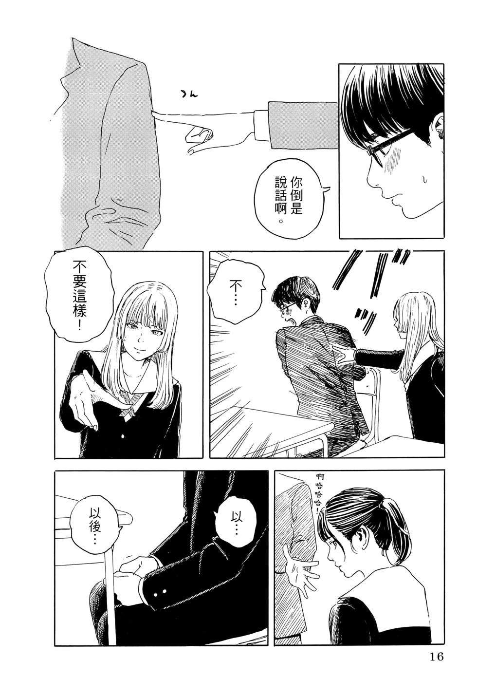《欢迎回来爱丽丝》第03卷 第19页