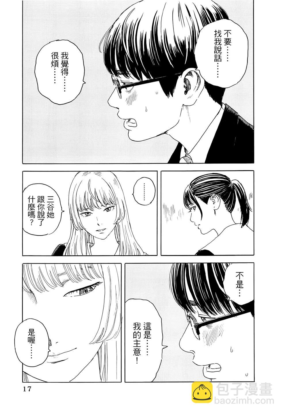 《欢迎回来爱丽丝》第03卷 第20页