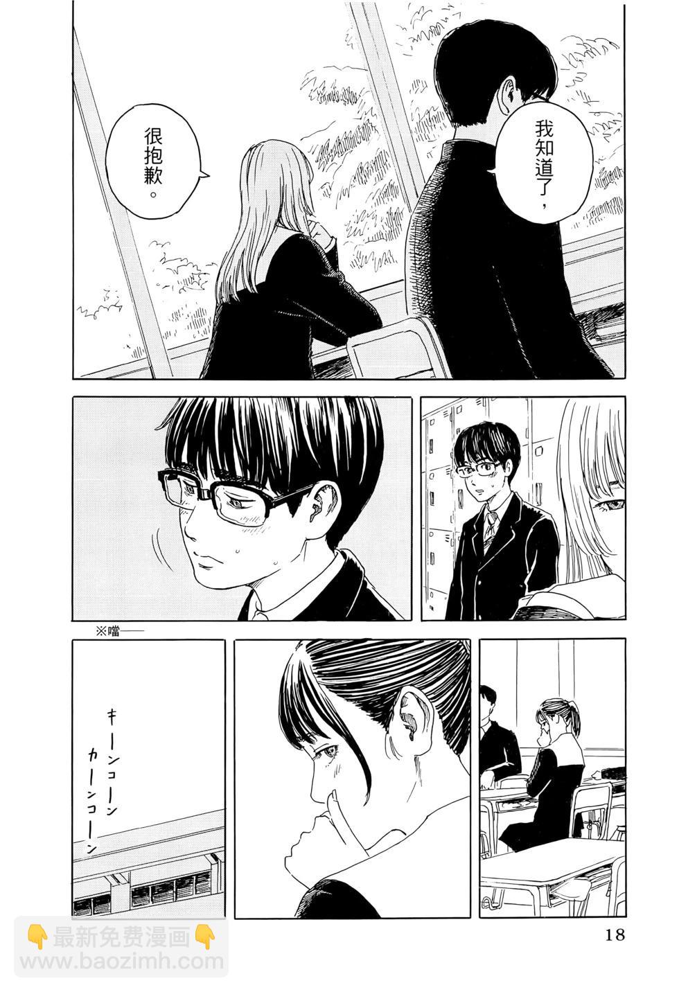 《欢迎回来爱丽丝》第03卷 第21页