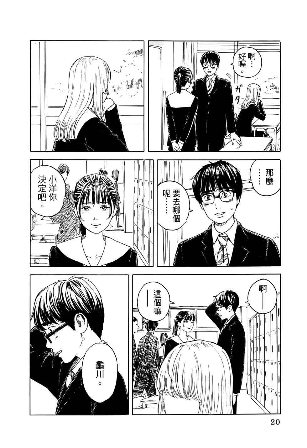 《欢迎回来爱丽丝》第03卷 第23页