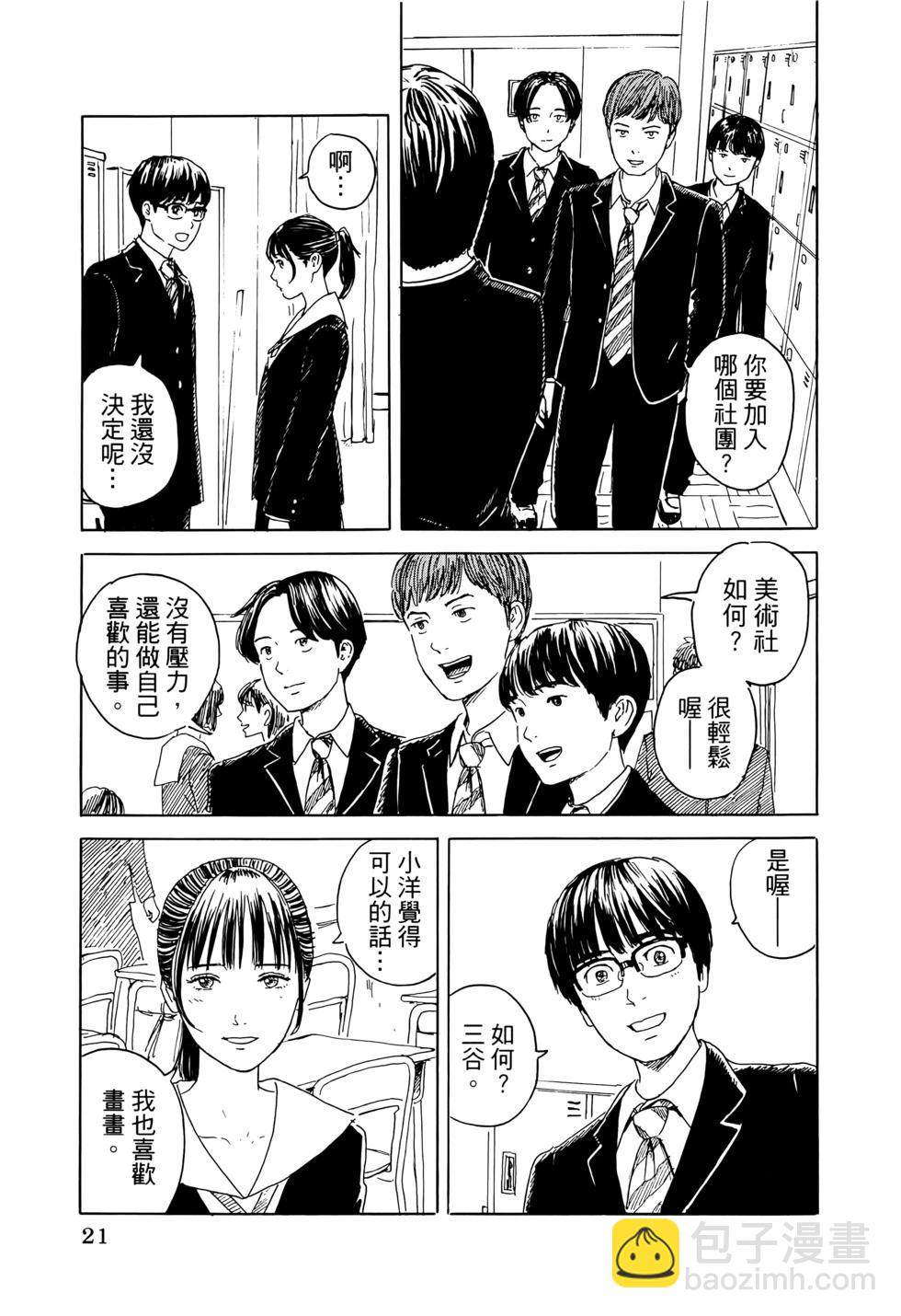 《欢迎回来爱丽丝》第03卷 第24页