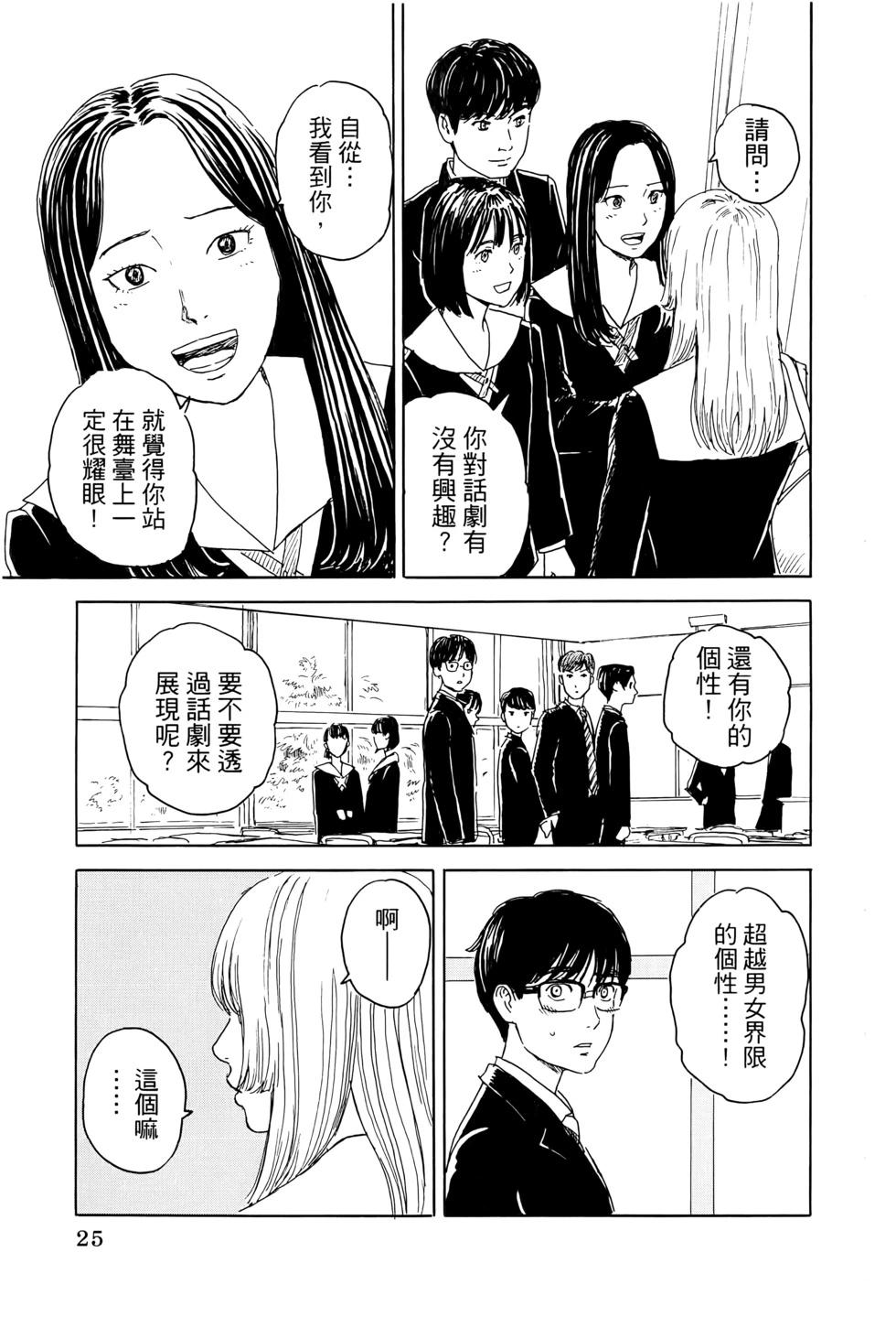 《欢迎回来爱丽丝》第03卷 第28页