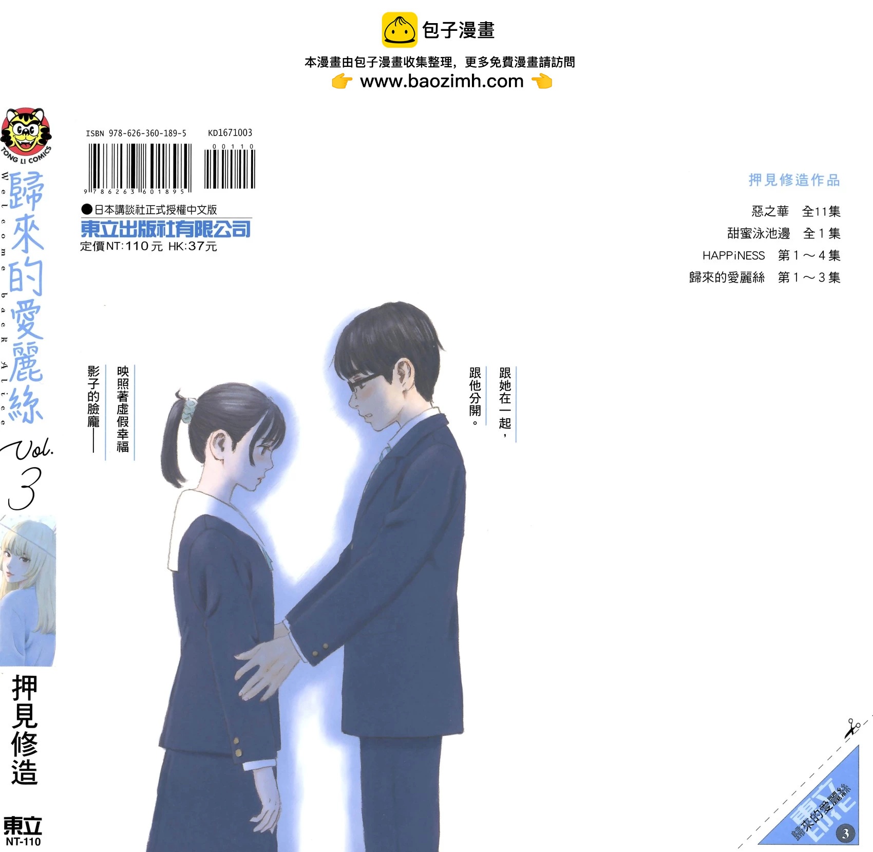 《欢迎回来爱丽丝》第03卷 第2页
