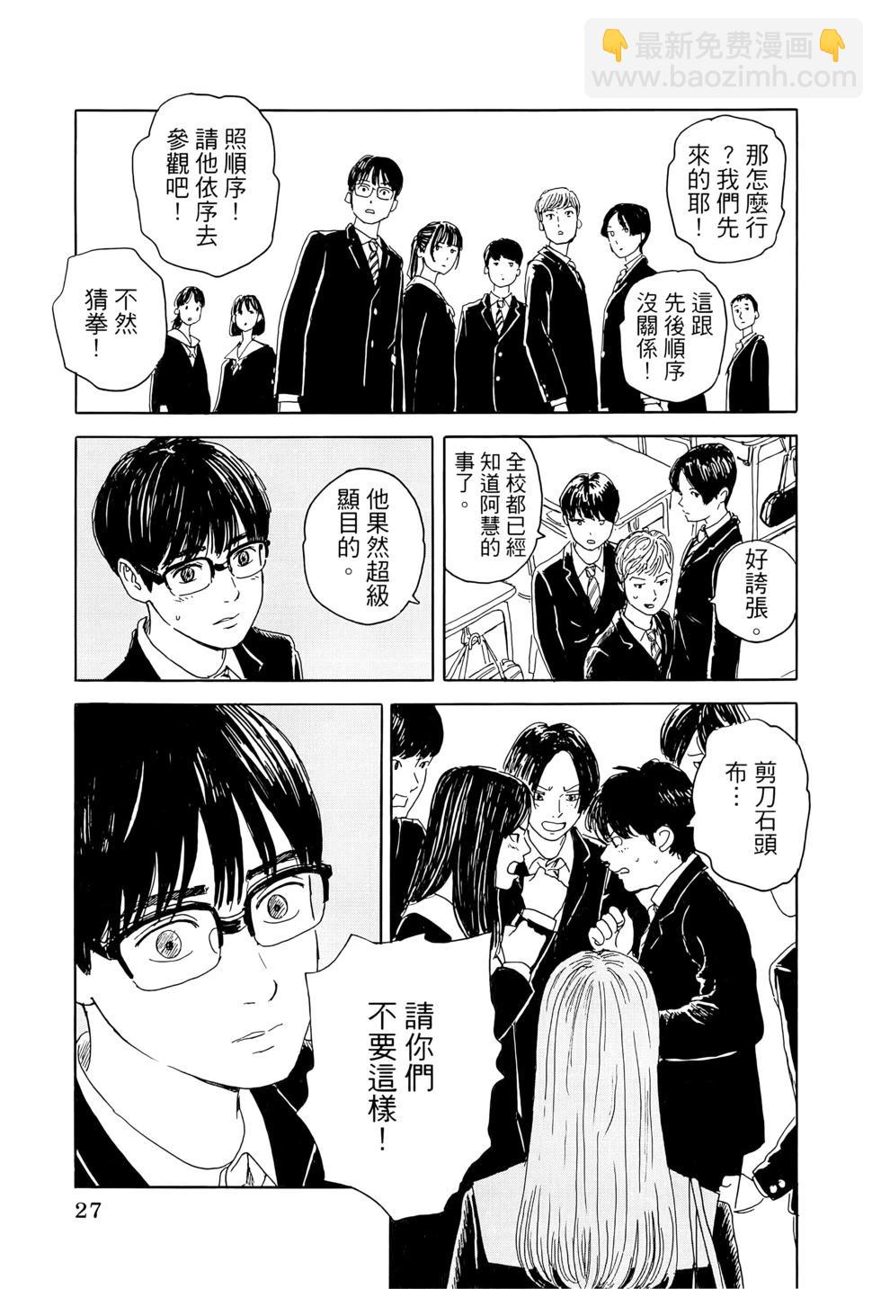 《欢迎回来爱丽丝》第03卷 第30页
