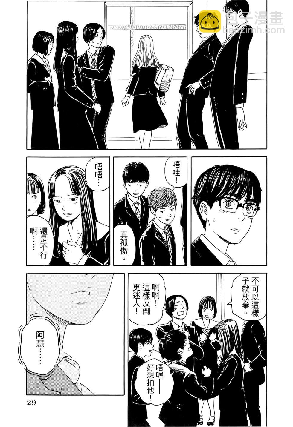 《欢迎回来爱丽丝》第03卷 第32页
