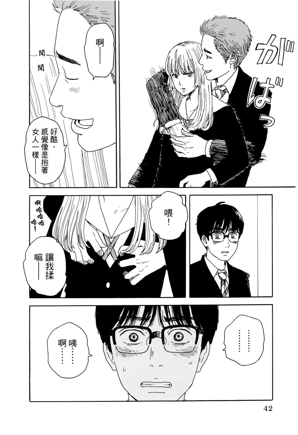 《欢迎回来爱丽丝》第03卷 第45页