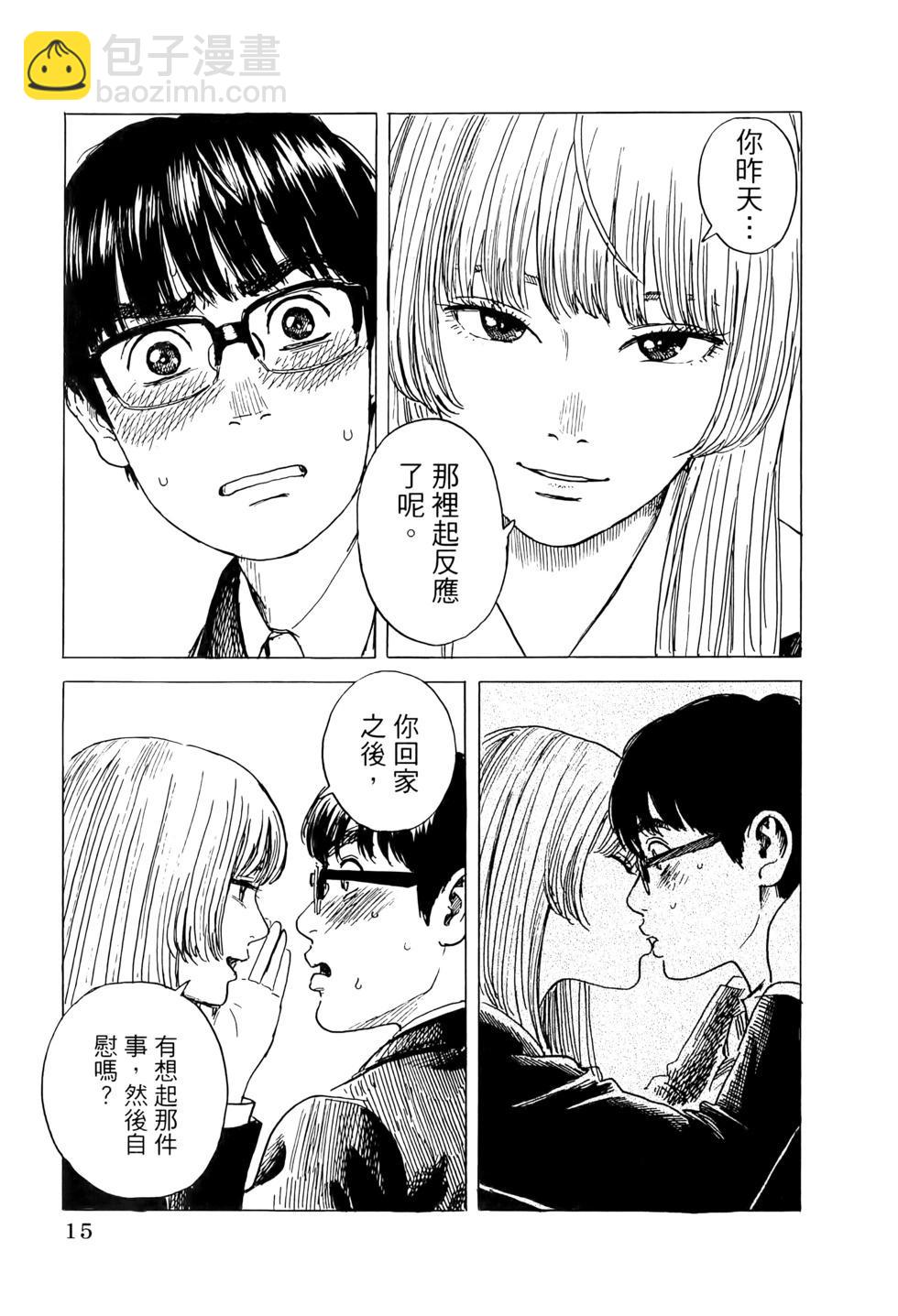 《欢迎回来爱丽丝》第02卷 第18页