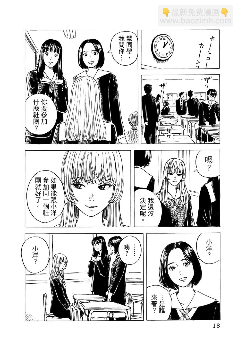 《欢迎回来爱丽丝》第02卷 第21页