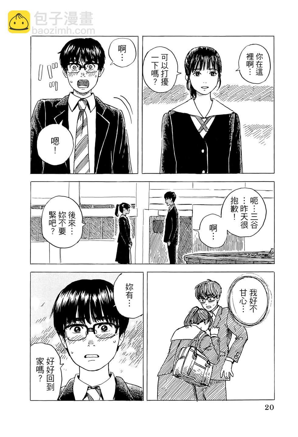 《欢迎回来爱丽丝》第02卷 第23页