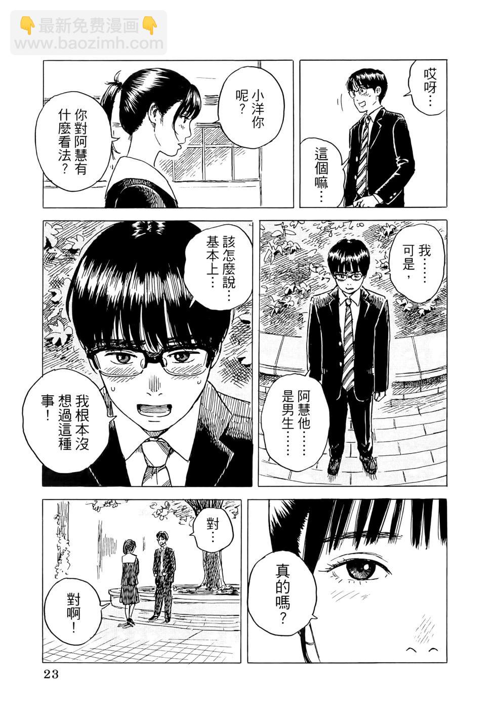 《欢迎回来爱丽丝》第02卷 第26页