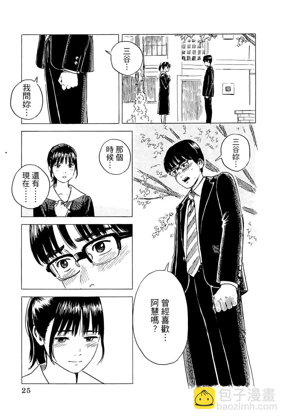 《欢迎回来爱丽丝》第02卷 第28页